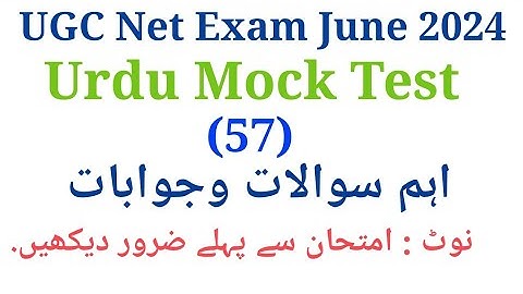 UGC Net Urdu Mock Test June 2024 I UGC Net Urdu Important Questions Answers I UGC Net Urdu Paper