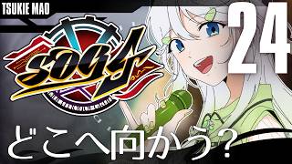 【SOG4｜DAY24】月江まお、異能が使える世界でどんなことをする？【 #歌唄リズ｜Vsinger】