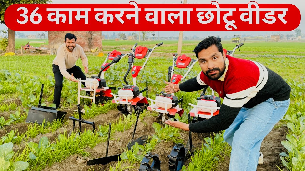 मात्र 2 हज़ार में सीधा घर मंगवाओ 2026 का सबसे सस्ता छोटू वीडर😃! SRaja Chotu Weeder | Power weeder ||