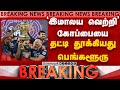 BREAKING பெங்களூரு இமாலய வெற்றி-பரபரப்பு RCB Won | IPL | Bengalore won | RCB vs GT | kohli