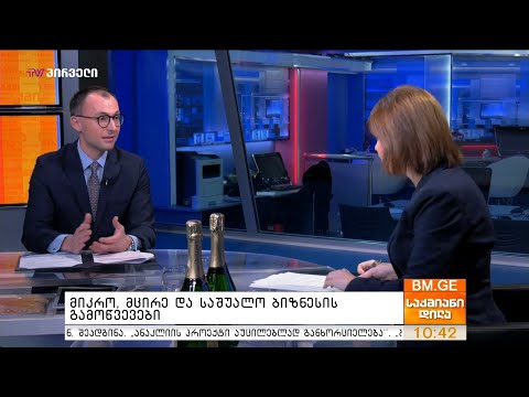 #EU4BUSINESS - #EIB-ის მხარდაჭერა საქართველოს