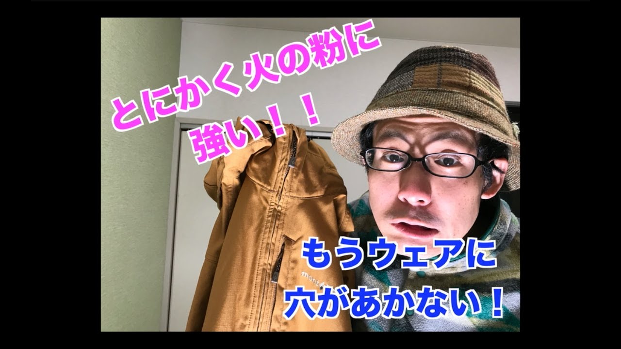 焚き火に強いモンベルフエゴパーカーについて語ってみた。 - YouTube