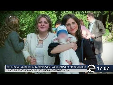 ქრონიკა 17:00 საათზე - 17 იანვარი, 2019 წელი