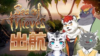 【Sea of Thieves】ゼトちゃんは海を征く #4