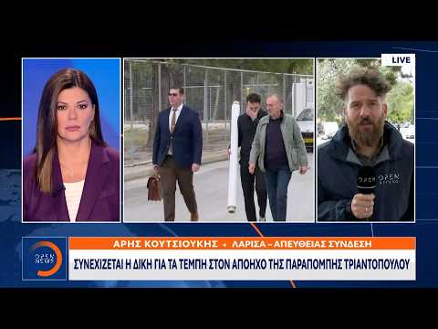 Τέμπη: Συγκλονίζουν οι καταθέσεις των συγγενών των θυμάτων