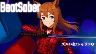 【BeatSaber】Zurui Onna - SHARAM Q【Expert】