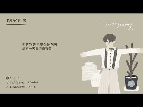[韓繁中字]  WONPIL (DAY6) - Someday, spring will come (언젠가 봄은 찾아올 거야)  | 가사/Lyrics/歌詞 Audio