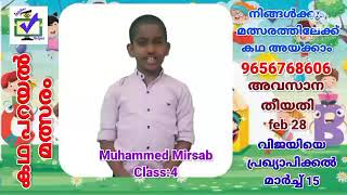 കോഡ് 121 || ഓൺലൈൻ കഥ പറയൽ മത്സരം || മാന്ത്രിക ചെപ്പ് || manthrikacheppu