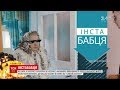 Хайп на пенсії: як бабусі збирають мільйони переглядів у соцмережах