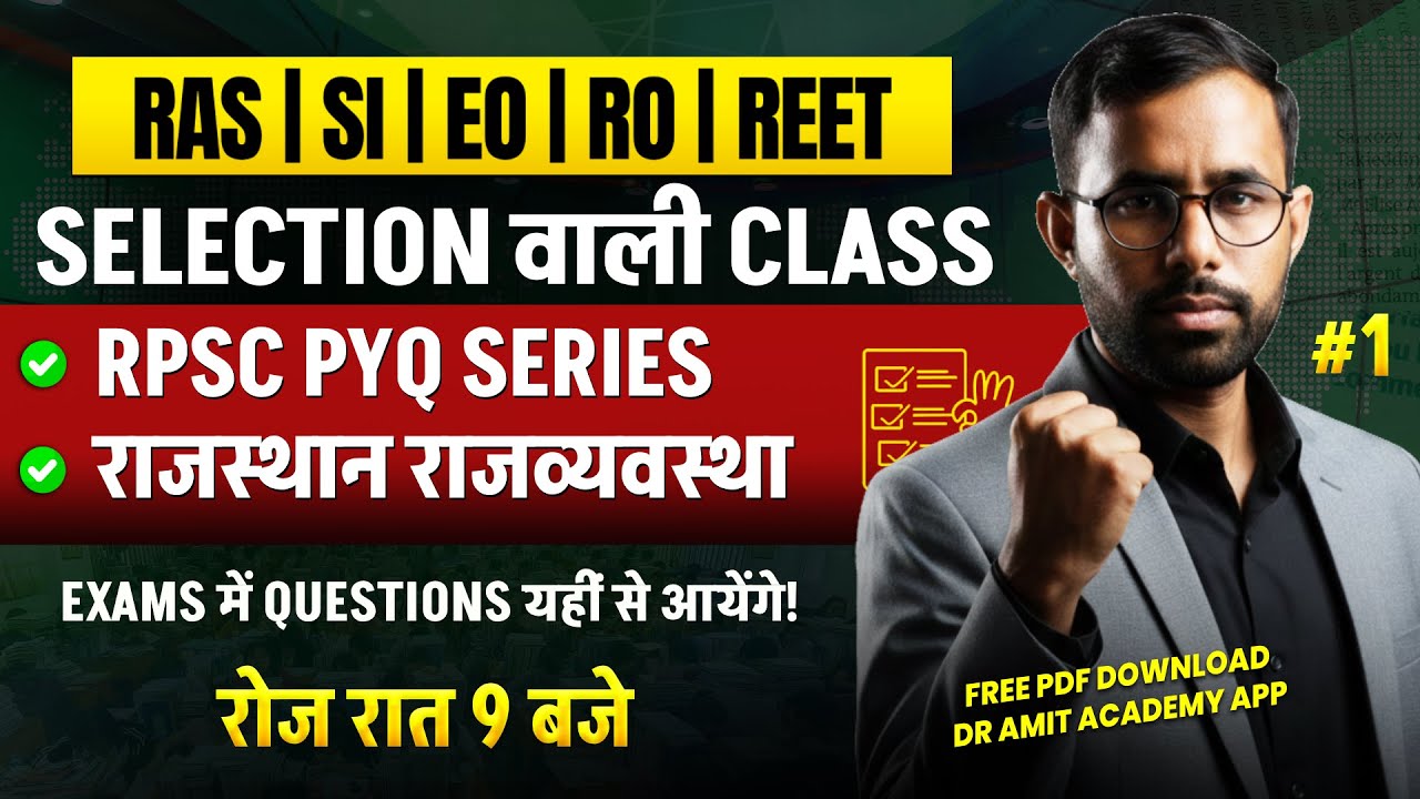 Rajasthan Exams 2025-26 | Static GK | RAS, SI, EO/RO & REET Exam | Dr. Amit Academy