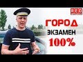 Вождение в Городе 2! Инструктор не сможет Завалить [Автошкола RED]