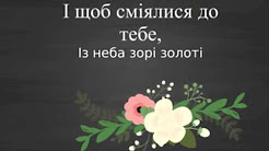 Привітання дочці