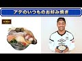 お好み焼き AT THE 21×アデミウソン コラボ