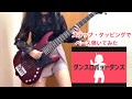 現役JKが「ダンスロボットダンス」アレンジしてベース弾いてみた [BassCover]