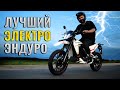 😱Tinbot ES 1 PRO electric motorcycle 😱 Идеальный эндуро кросс электро мотоцикл?  Лучший  enduro мот?