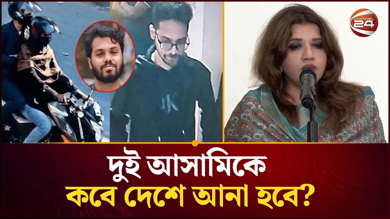 হাদি হ/ত্যার আসামি ভারতে গ্রেপ্তার; কবে আনা হবে দেশে? | Shama Obaed | Osman Hadi |Channel 24