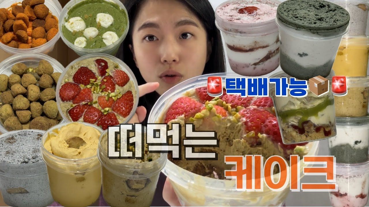 [vlog] 비건부터 속세까지🔥 택배 가능🚚📦 떠먹는 케이크 맛집‼️ | 에이블리, 라므아르, 지지엔엔, 빵먹방