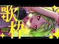 【#karaoke #歌枠 / singing stream 】~深夜のChill🍃歌枠 ~しっとり曲中心に歌います【Δ.DELUTAYA】