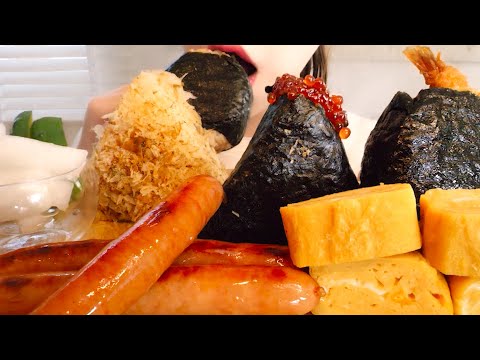 【咀嚼音】おにぎりと卵焼きウィンナー🍙｜Onigiri Rice Balls Sausage Omelet Eating Sounds/ASMR/mukbang
