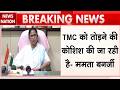 TMC Crisis: TMC को तोड़ने की हो रही कोशिश? Mamata Banerjee ने किस पर लगाया आरोप | Abhishek Banerjee
