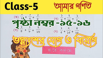 Class-5//Math//Page-95-99// পঞ্চম শ্রেণী//আমার গণিত //পৃষ্ঠা নম্বর 95 থেকে 99//@wbstudypoint