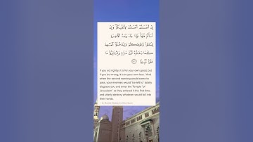 سورة الإسراء-آية ٧-للشيخ محمد صديق المنشاوى-Surah Israa-verse 7-Sh.Al Minshawy