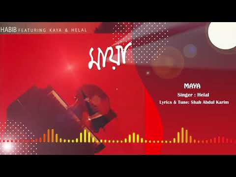 Maya - মায়া I Habib Ft. Helal - হাবিব ফিচারিং হেলাল I Shah Abdul Karim I Original Sound Track