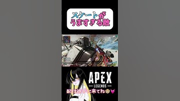 こんなん笑って撃てませんwww#APEX #apexlegends #apex参加型 #APEX女子 #ゲーム実況 #エペ  #トリプルアクセル #女性配信者