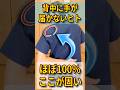 背中に手が届きにくい人…全員ここが硬い。