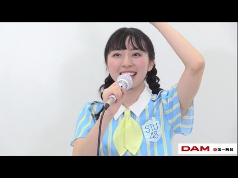 チョット愚直に！猪突猛進　STU48　今村美月