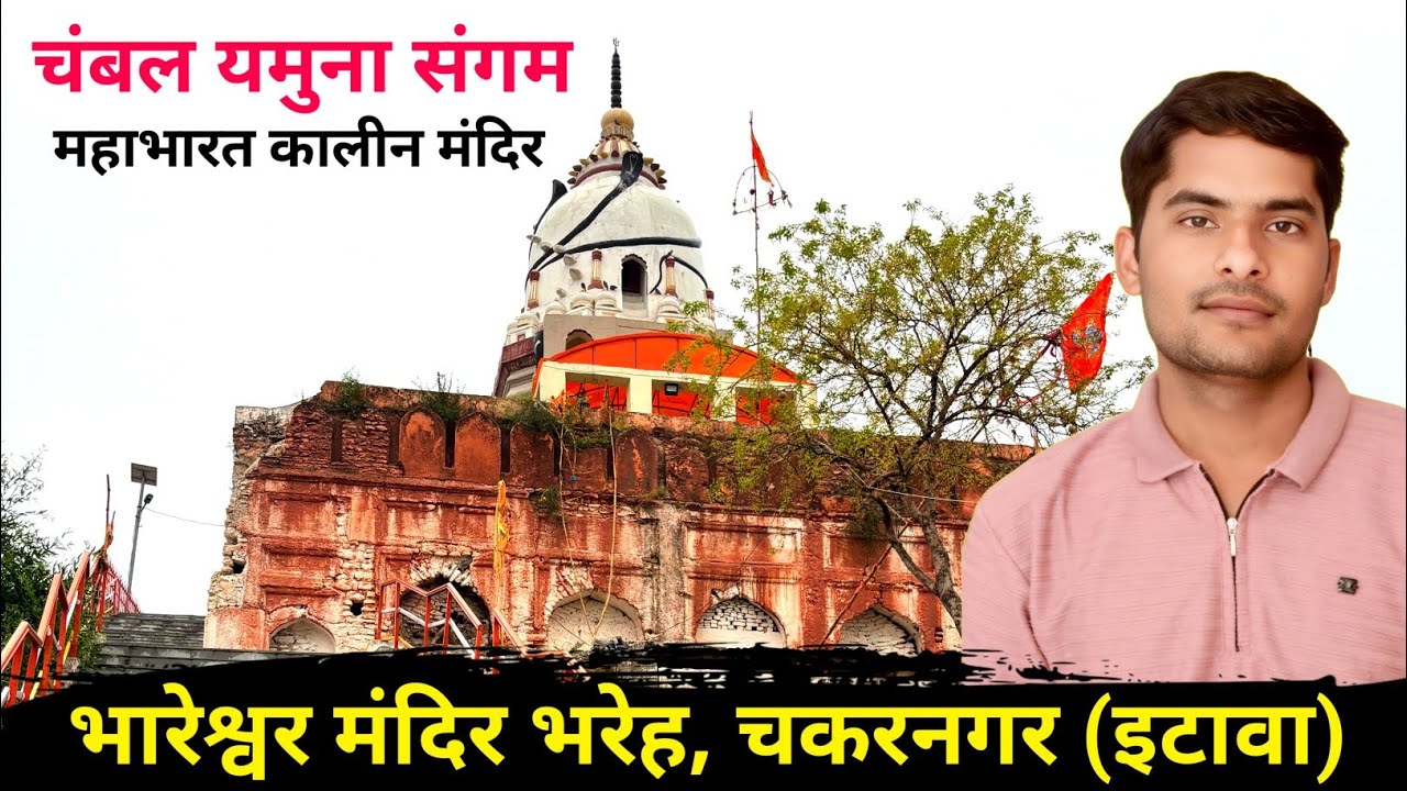 Bhareshwar Mandir Etawah | Chambal Yamuna Sangam Bhareh | Shiv Mandir Vlog | Sanjeev Gurjar Etawah