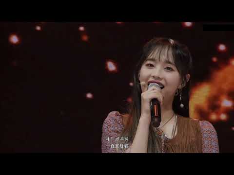 【跑路组中字】201019 本月少女 Fall Again