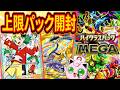 【ポケポケ】ハイクラスパックMEGAの激レア「モノマネ娘」を狙って上限パック開封！【Pokémon Trading Card Game Pocket】