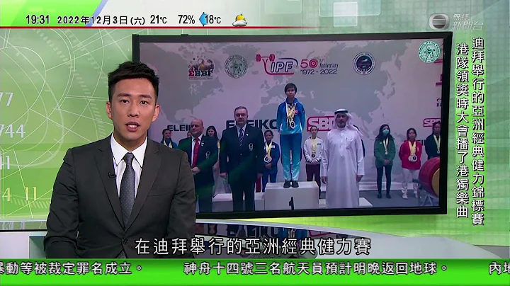 無綫7:30 一小時新聞 TVB News｜加拿大總理杜魯多稱支持中國民眾發聲 輿論質疑持雙重標準｜世界盃吉祥物由東莞初創企業製造｜李靜盼藉金句勉勵年輕人學會感恩｜20221203 - 天天要聞