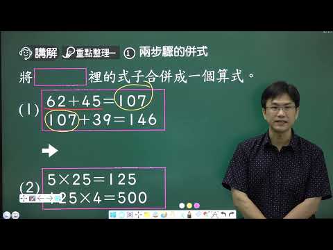 U6整數四則運算(1)，小四數學上，康軒版，辣麻講義，2023-10-03
