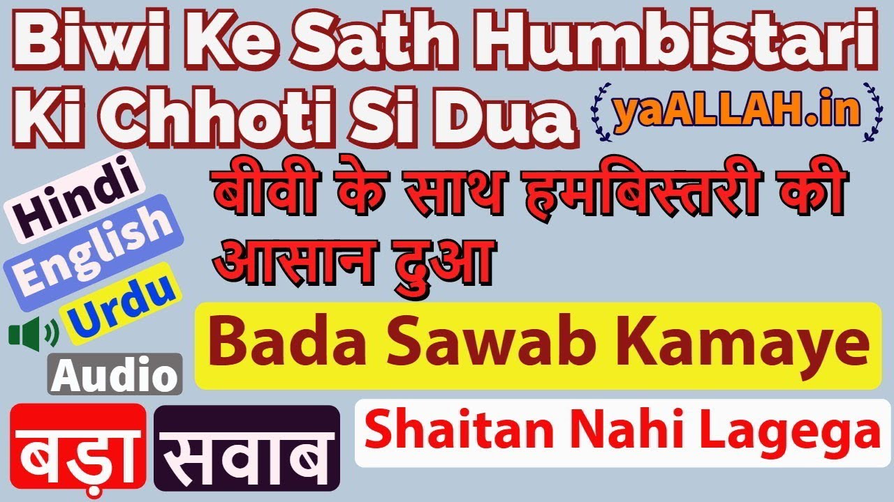 Biwi Se Humbistari Ki Dua In Hindi English Urdu Hd Images