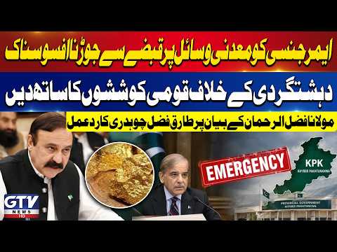 Tariq Fazal Chaudhry Responds to Maulana Fazlur Rehman’s Statement on KPK Emergency | GTV News