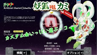 【A dance of fire and ice】リズムに乗りまくるっコャァ♪ #47【妖狐竜 カミ】