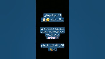 #قرآن_كريم #الحمد_لله #دعاء #quran #استغفار #اسلام_صبحي #القرآن_الكريم #تلاوات #اسلاميات #الصلاة 🎧🌸.