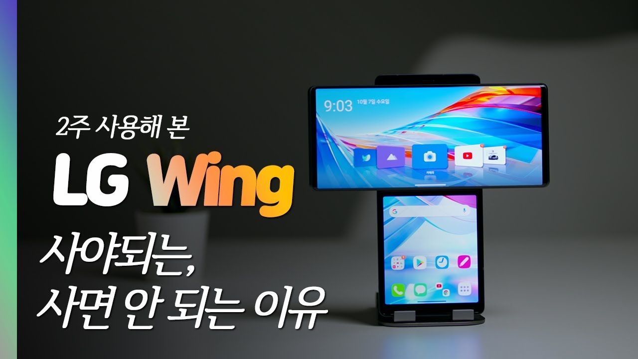LG WING 韓国版 LG Wing Review! Have you ver seen like This?! - YouTube