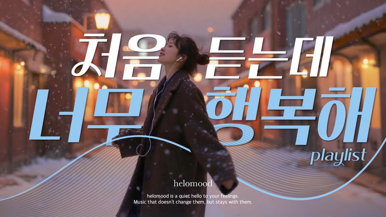 Плейлист 🎧 Прогулка по заснеженной улице с наушниками ❄ Коллекция эмоционально исцеляющих поп-песе..