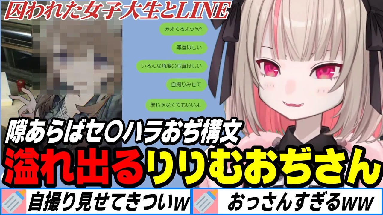 囚われた女子大生とのやり取りで中のおじさんが溢れ出てしまういいむ【にじさんじ/魔界ノりりむ/りりむはいい女/幽拐食堂】