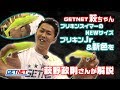 ブリキンスイマーに新サイズ＆新色登場！萩ちゃんこと萩野政則さんが解説