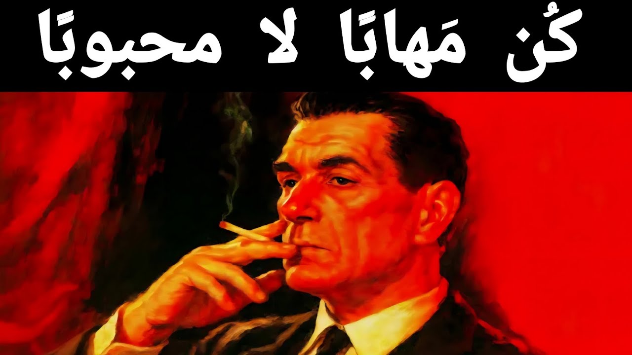 هذا الفيديو سيقضي على حاجتك إلى الإعجاب ويجعلك خطيرًا | مكيافيلي