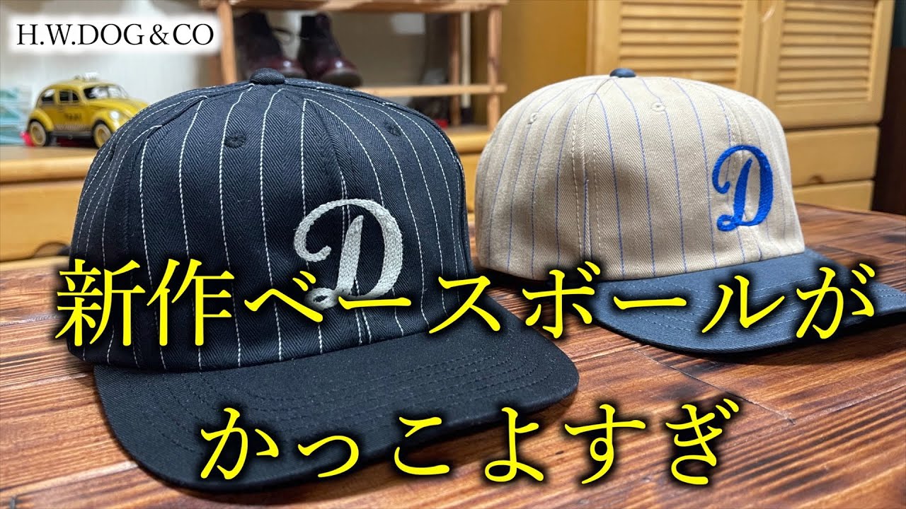 CAP】H.W.DOG新作のデザインがかなりイケてる❗️ - YouTube