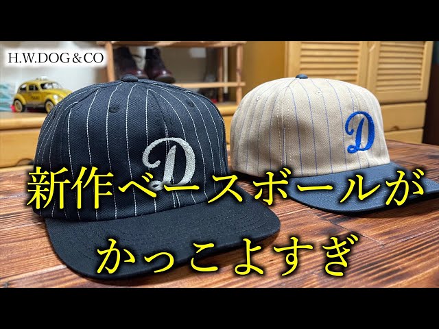 CAP】H.W.DOG新作のデザインがかなりイケてる❗️ - YouTube