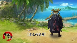 魔獸世界：奧迪爾 (熱血大叔教學版) - 6號 重生的祖爾
