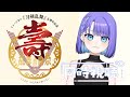 【同時視聴】刀剣乱舞・壽 乱舞音曲祭【#雪月みき】