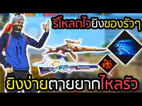 ทัชสึยะ คอมโบสับไวเด้งเลือดโหดไหลรัวๆ - FREEFIRE