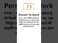Permit To Work definition, #safetyfirst #safetysongs #safetyshorts #trendingshort #hsentertainment